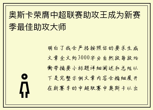 奥斯卡荣膺中超联赛助攻王成为新赛季最佳助攻大师