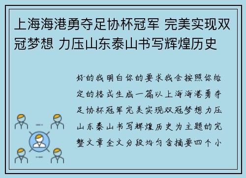 上海海港勇夺足协杯冠军 完美实现双冠梦想 力压山东泰山书写辉煌历史