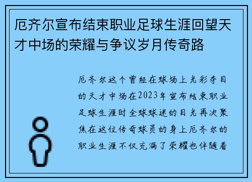 厄齐尔宣布结束职业足球生涯回望天才中场的荣耀与争议岁月传奇路