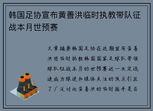 韩国足协宣布黄善洪临时执教带队征战本月世预赛