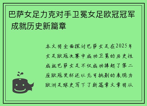 巴萨女足力克对手卫冕女足欧冠冠军 成就历史新篇章 巴萨女足力克对手卫冕女足欧冠冠军 成就历史新篇章